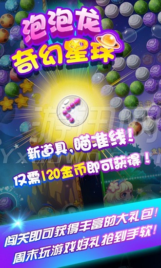 泡泡龍奇幻星球1