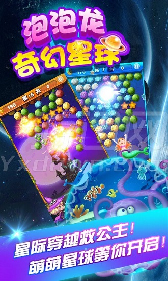 泡泡龍奇幻星球3