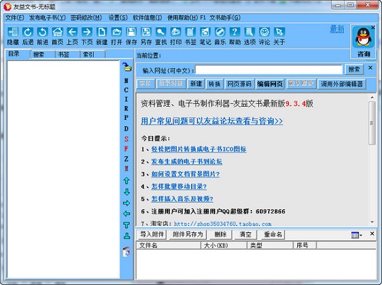 友益文書(shū)軟件