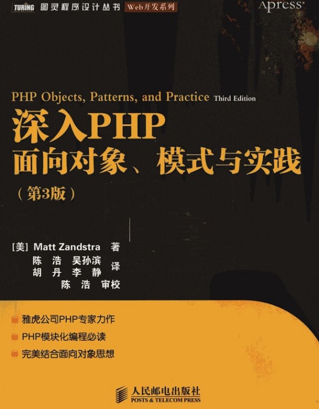 深入PHP面向?qū)ο?、模式與實踐 第三版 0