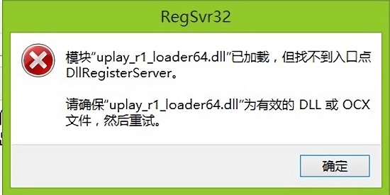 uplay_r1_loader64.dll 修復(fù)版_解決找不到uplay_r1_loader64.dll文件問(wèn)題 0