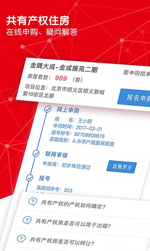 北京服務您手機版 v5.2.4 安卓版 1
