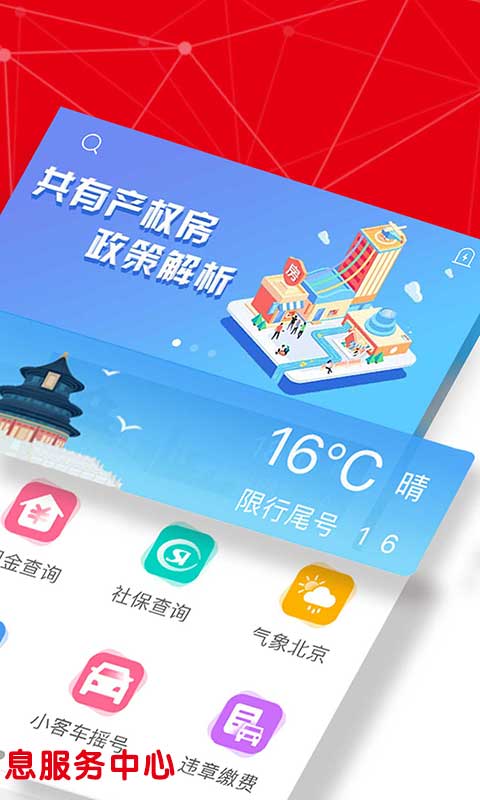 北京服務您手機版 v5.2.4 安卓版 2