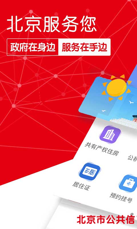 北京服務您下載app