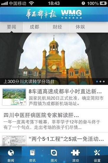 華西都市報 v2.8.6 安卓版 0