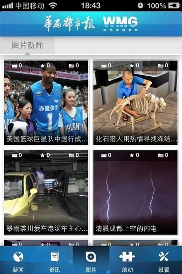 華西都市報app