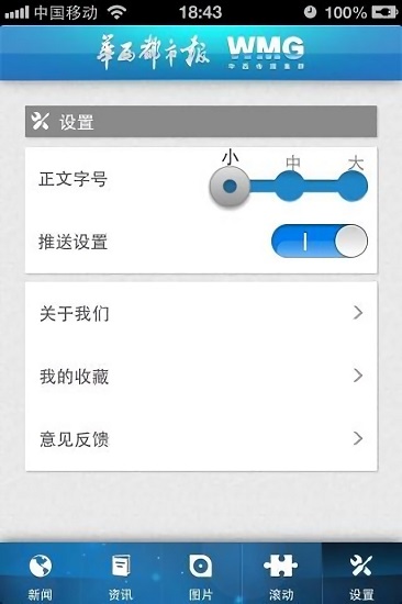 華西都市報 v2.8.6 安卓版 2