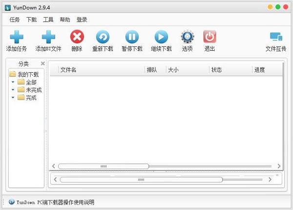 Yunfile網(wǎng)盤修改器2016 v1.3.1 免費(fèi)版 0