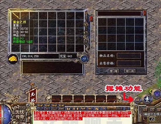 傳奇擺攤補丁  0