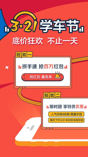 車輪考駕照2023iPhone版 v8.6.8 蘋果手機(jī)版 0