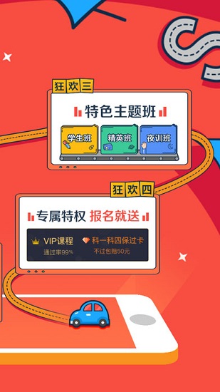 車輪考駕照2023iPhone版 v8.6.8 蘋果手機(jī)版 1