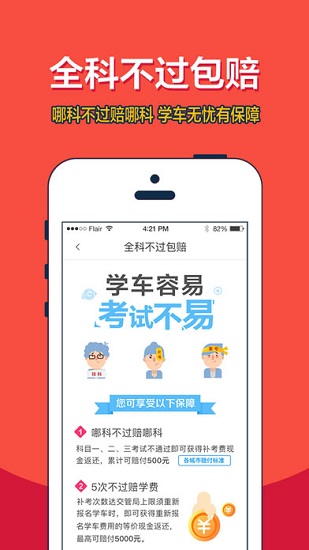 車輪考駕照2023iPhone版 v8.6.8 蘋果手機(jī)版 3