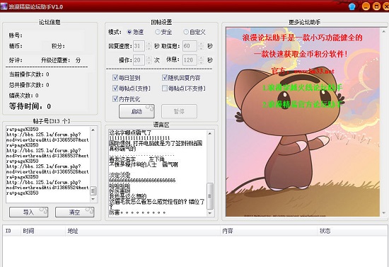 浪漫精易論壇助手