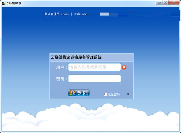 云梯端運(yùn)輸服務(wù)管理系統(tǒng)電腦終端下載
