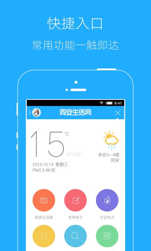 同安生活網(wǎng)軟件下載