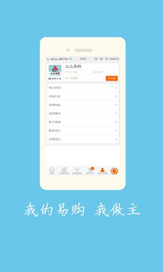 么么易購 v1.0.6 安卓版 2