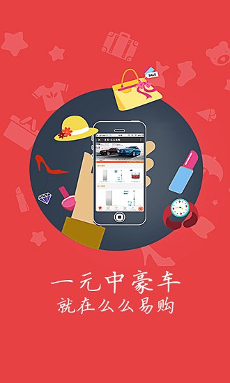 么么易購 v1.0.6 安卓版 1