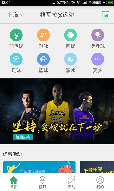 格瓦拉@健身 v1.0.0 安卓版 3