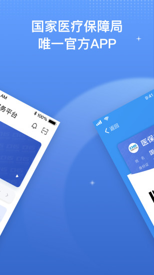 國(guó)家醫(yī)保服務(wù)平臺(tái)蘋(píng)果手機(jī)版 v1.3.13 ios版 3