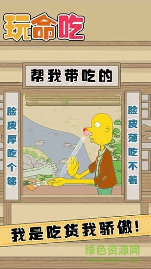 玩命吃最新版 v1 安卓版 0