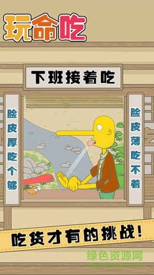 玩命吃最新版 玩命吃最新手游下載