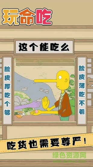 玩命吃最新版 v1 安卓版 3