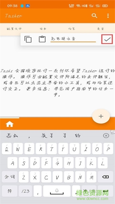 華為tasker充電提示音 v5.9.2 安卓版 2