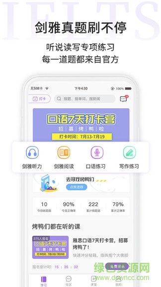 申友雅思一對一 v3.2.0 最新版 0