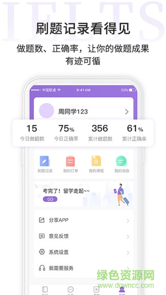 申友雅思一對一 v3.2.0 最新版 2