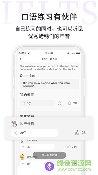 申友雅思一對一 v3.2.0 最新版 3