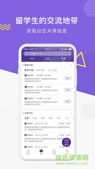 申友留學(xué) v3.1.0 安卓版 2