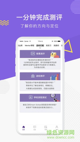申友留學(xué) v3.1.0 安卓版 0