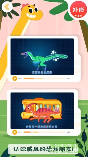 恐龍啟蒙免費(fèi)版下載