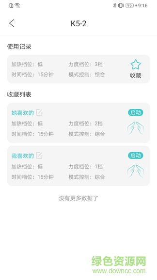 未來穿戴(智按摩儀遙控器) v2.5.0.6 安卓版 3