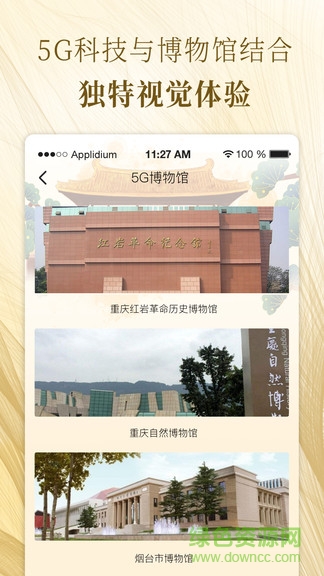 博物館在移動(dòng) v1.2.4 安卓版 2