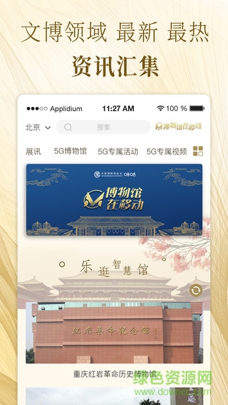 博物館在移動(dòng) v1.2.4 安卓版 3