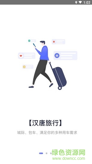 漢唐旅行最新版 v1.5.0 安卓版 2