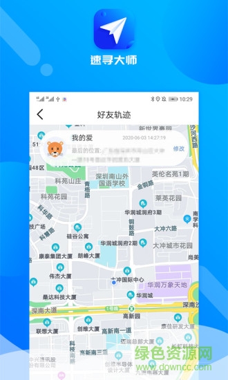 速尋大師定位 v1.2.2 官方安卓版 1