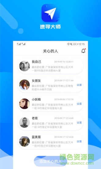 速尋大師定位定位下載