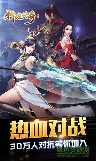 御龍修仙傳手游 v3.0.0 安卓版 2