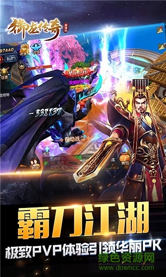 御龍修仙傳手游 v3.0.0 安卓版 3