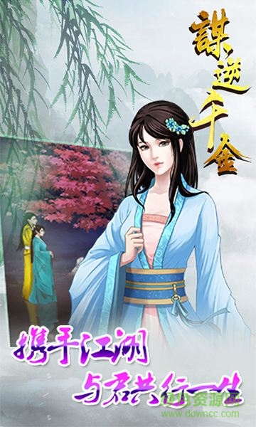 謀逆千金下載