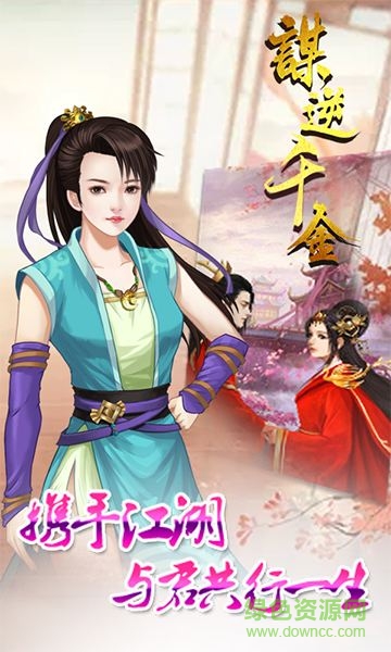 謀逆千金游戲 v1.0.1 安卓版 3