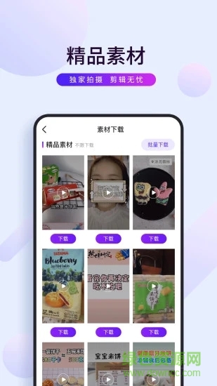 初視界帶貨 v2.0.0 安卓版 1