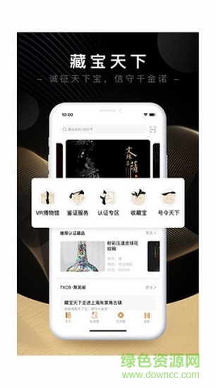 藏寶天下軟件 藏寶天下app下載