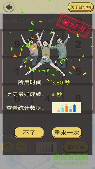 舒爾特表格app v3.3 安卓版 2