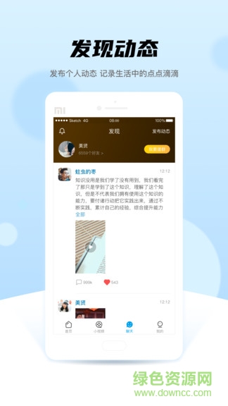 晚點(diǎn)教育平臺(tái) v5.1.7 安卓版 2