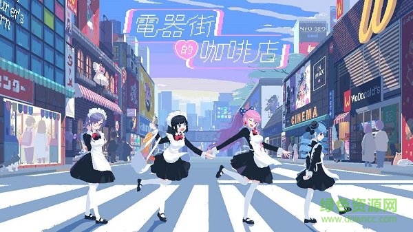 電器街的咖啡店下載