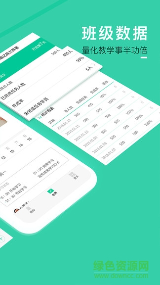 班級(jí)管家安卓版