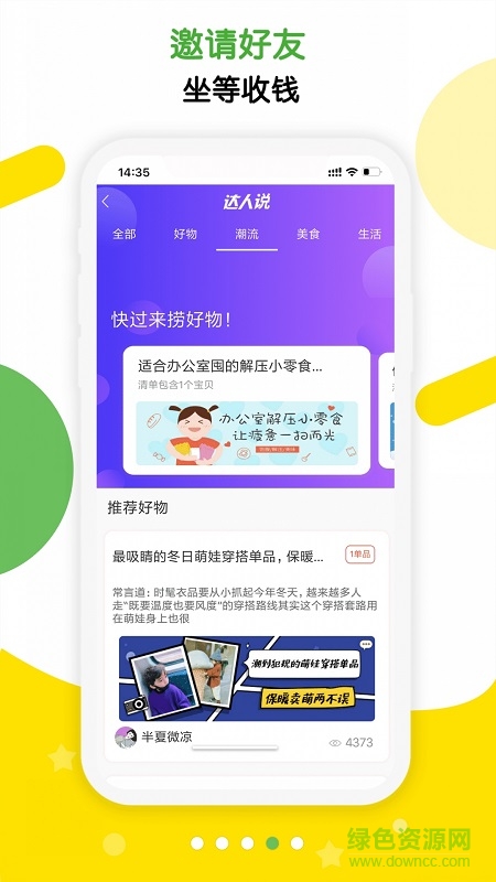 返哇軟件下載